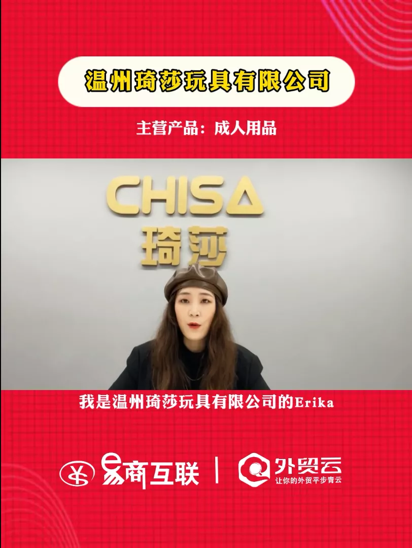 温州琦莎玩具有限公司