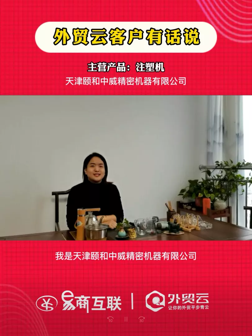 天津颐和中威精密机器有限公司