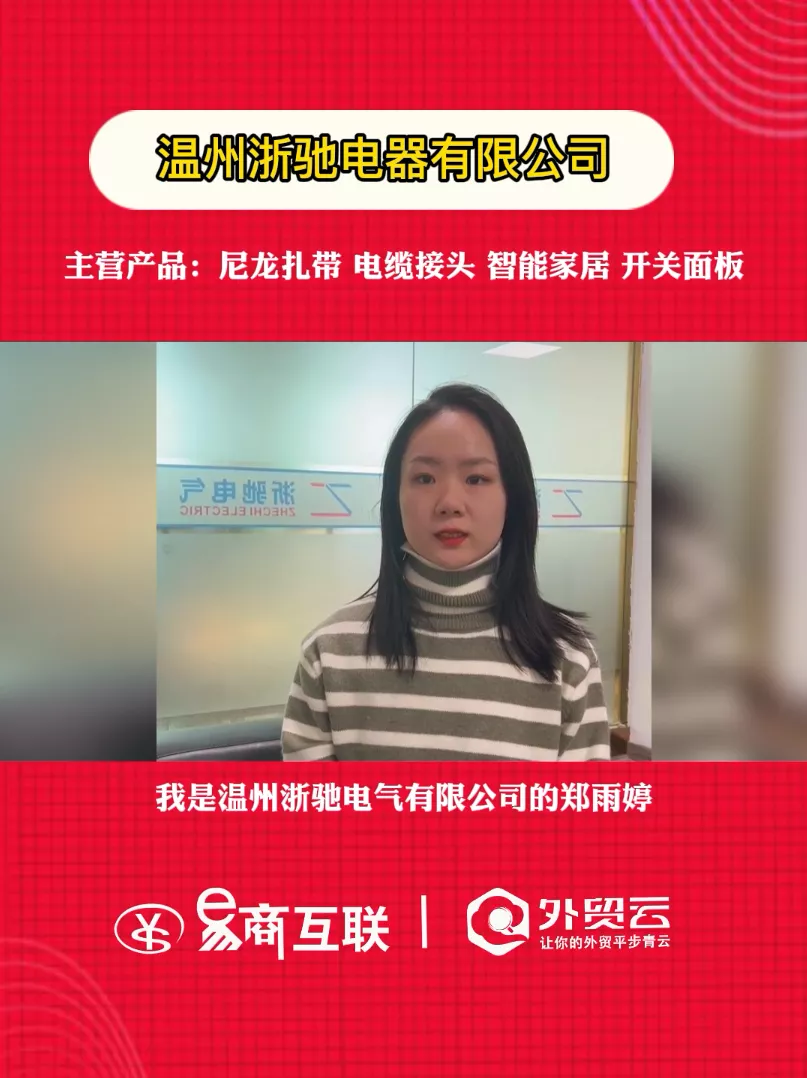 温州浙驰电器有限公司